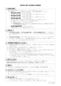 奨学金に関する証明書の申請要領