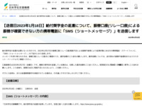 【送信日2023年1月18日】給付奨学金の返還について、振替口座(リレー口座)による振替が確認できない方の携帯電話に「SMS（ショートメッセージ）」を送信します | JASSO