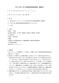 平成23年度第4回返還促進策等検証委員会 議事要旨