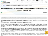 返還期限猶予切れで10月に初回の返還を迎える方の携帯電話に「SMS（ショートメッセージ）」を送信します | JASSO