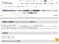 【送信日2025年2月13～14日】住所確認のため携帯電話に「SMS（ショートメッセージ）」を送信します | JASSO