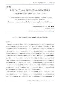 英語プログラムと留学生受入れ姿勢の関係性