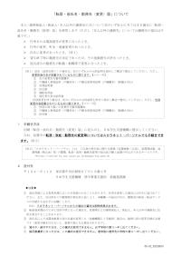 「転居・改氏名・勤務先（変更）届」について
