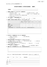 推薦状（様式へ）大学院日文