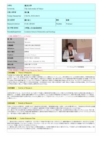 Follow-up Research Fellowship Reports for FY2014 – 東京大学（The University of Tokyo）