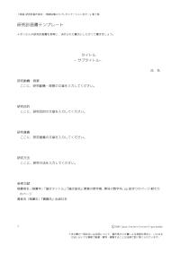 第1部研究計画書テンプレートPDF