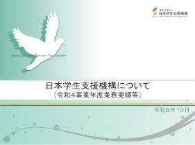 令和4事業年度業務実績等