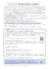 マイナンバー提出等の手続き（大学等用）