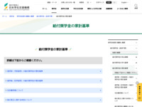 給付奨学金の家計基準 | JASSO