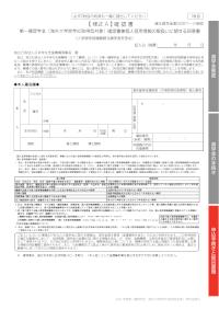 第一種奨学金（海外大学院学位取得型対象）確認書兼個人信用情報の取扱いに関する同意書