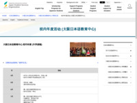 校内年度活动 (大阪日本语教育中心) | JASSO