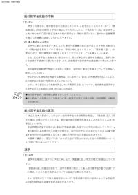 【給付奨学生】支給中の異動