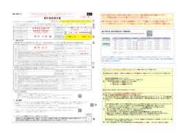 【参考】家計急変現況届の記入例
