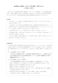 給付奨学金（新制度）における「自宅外通学」に関するQ&A【令和8年1月版】