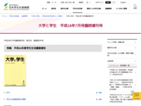 大学と学生　平成18年7月号臨時増刊号 | JASSO