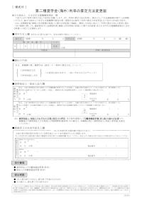 第二種奨学金（海外）利率の算定方法変更届
