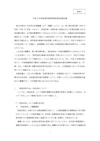 (資料５）平成23年度返還促進策等検証委員会報告書