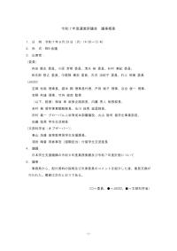 令和7年度運営評議会議事概要