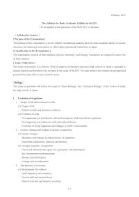 EJU Syllabus for Examination of Biology(To be applied to the questions of the 2026 EJU 1st Session)