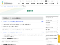 登録方法 | JASSO