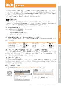2026年度入学者用貸与奨学金案内（大学院予約）23ページ～34ページ