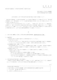 会計年度終了に伴う奨学金等支給申請手続きの適正な実施について（派遣学生宛_2023年度以前採用者）