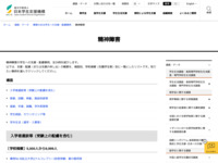 精神障害 | JASSO