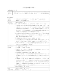 【意見招請番号：6】「外国人留学生のための就活ガイド」企画・編集デザイン及び翻訳業務委託