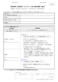 マイナンバーに代わる提出書類（緊急採用・応急採用）【課税年度令和7（2025）年度用】