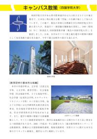 大学と学生第540号キャンパス散策_四国学院大学-JASSO