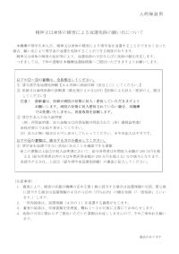 【人的保証用】精神又は身体の障害による返還免除の願い出について