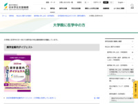 大学院に在学中の方 | JASSO