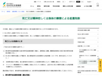 死亡又は精神若しくは身体の障害による返還免除 | JASSO