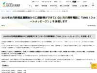 2020年10月新規返還開始から口座振替ができていない方の携帯電話に「SMS（ショートメッセージ）」を送信します | JASSO