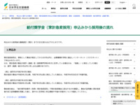 給付奨学金（家計急変採用）申込みから採用後の流れ | JASSO