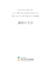 平成27年度 調査の手引