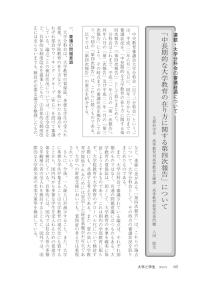 大学と学生第559号「中長期的な大学教育の在り方に関する第四次報告」について_文部科学省高等教育局-JASSO
