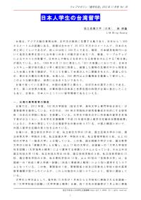 日本人学生の台湾留学 林明煌