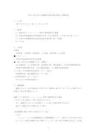 令和6年度第3回機関保証制度検証委員会議事要旨