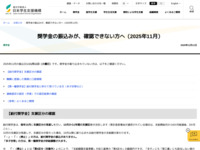奨学金の振込みが、確認できない方へ（2025年11月） | JASSO