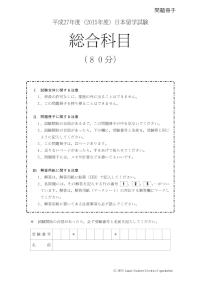 2015 EJU 第1回：総合科目
