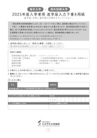 2025年度入学者用 進学届入力下書き用紙