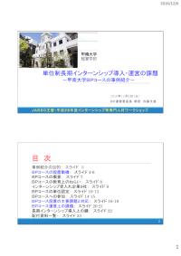 単位制長期インターンシップ導入・運営の課題－甲南大学BPコースの事例紹介