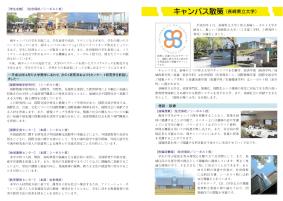 大学と学生第528号キャンパス散策_長崎県立大学-JASSO