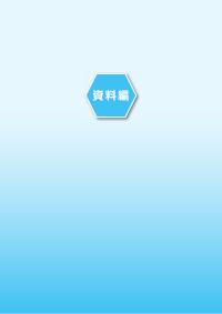 合理的配慮ハンドブック～障害のある学生を支援する教職員のために～ 資料編