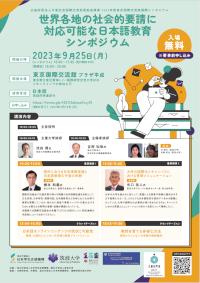 TIEC International Symposium 2023 leaflet (Japanese)