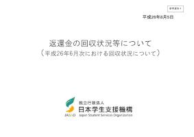 （参考資料4）返還金の回収状況等について6月次