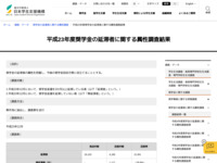 平成23年度奨学金の延滞者に関する属性調査結果 | JASSO