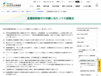 返還期限猶予の申請にあたっての留意点 | JASSO
