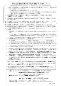 奨学金返還期限猶予願（延滞据置）の提出について